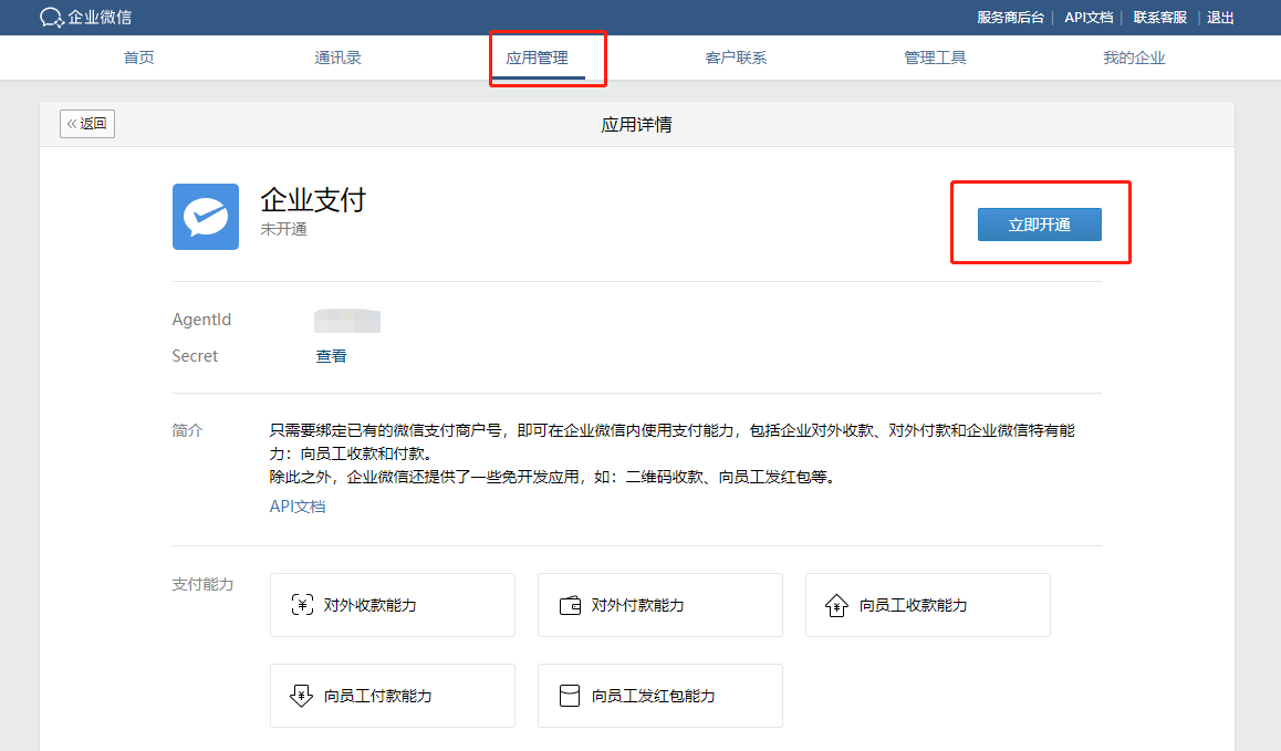 如何开通微信支付功能,美团如何开通微信支付功能