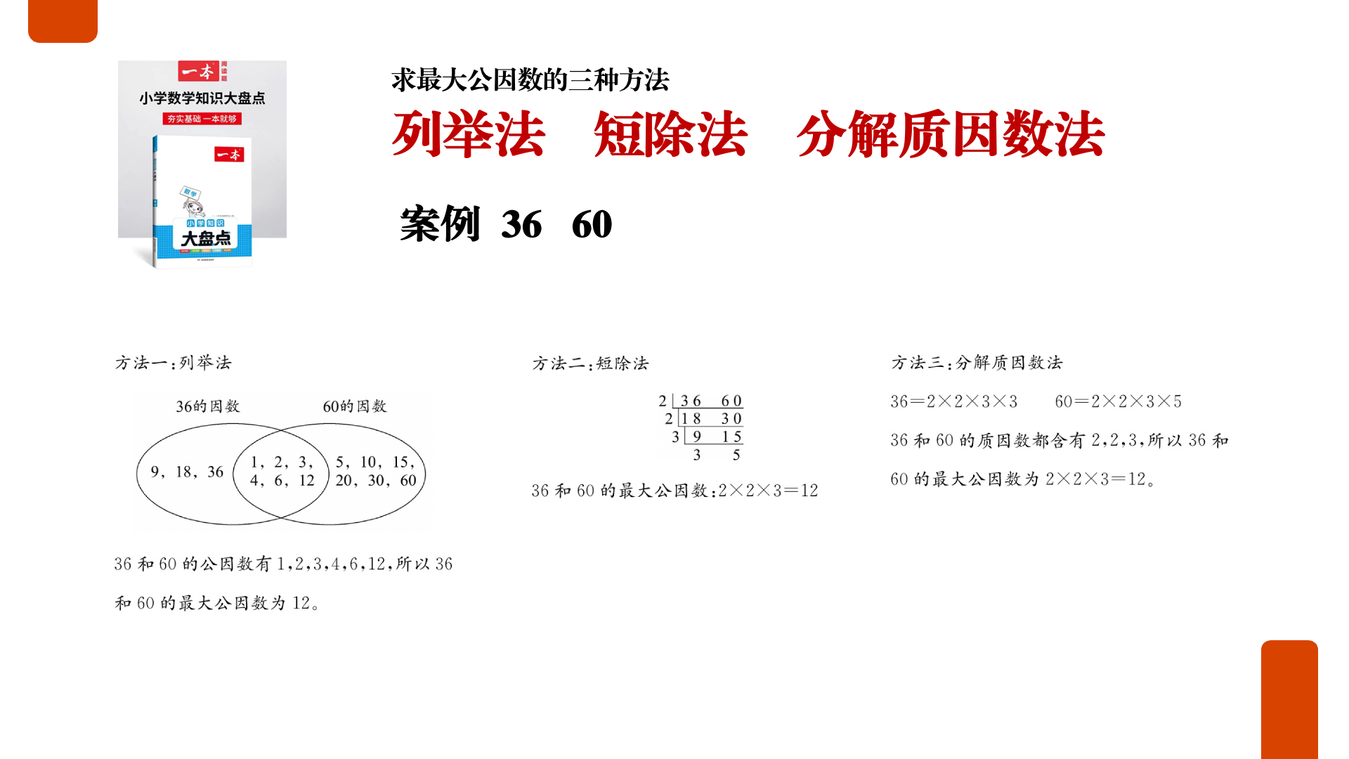 求最大公因数最快方法,求最大公因数的最简单方法