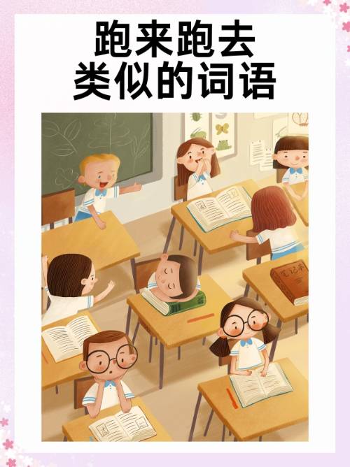 去开头的成语,去开头的成语四个字