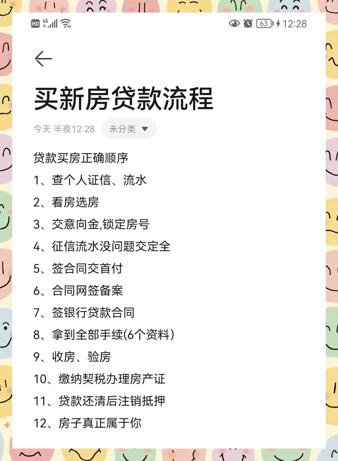 贷款买首套房流程
