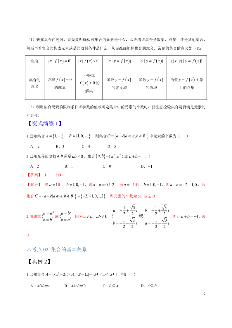 集合的含义与表示,集合的含义与表示经典例题
