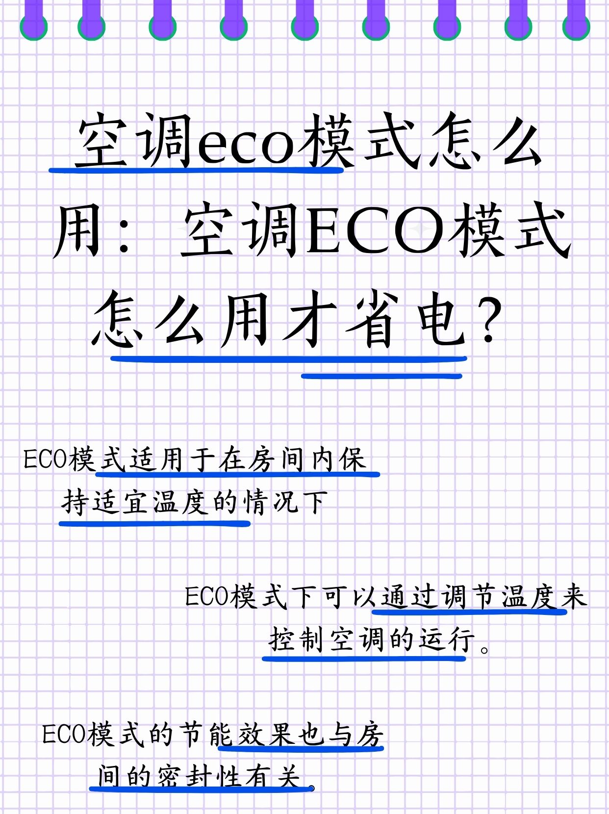 空调节能模式是什么意思,奥迪空调节能模式是什么意思