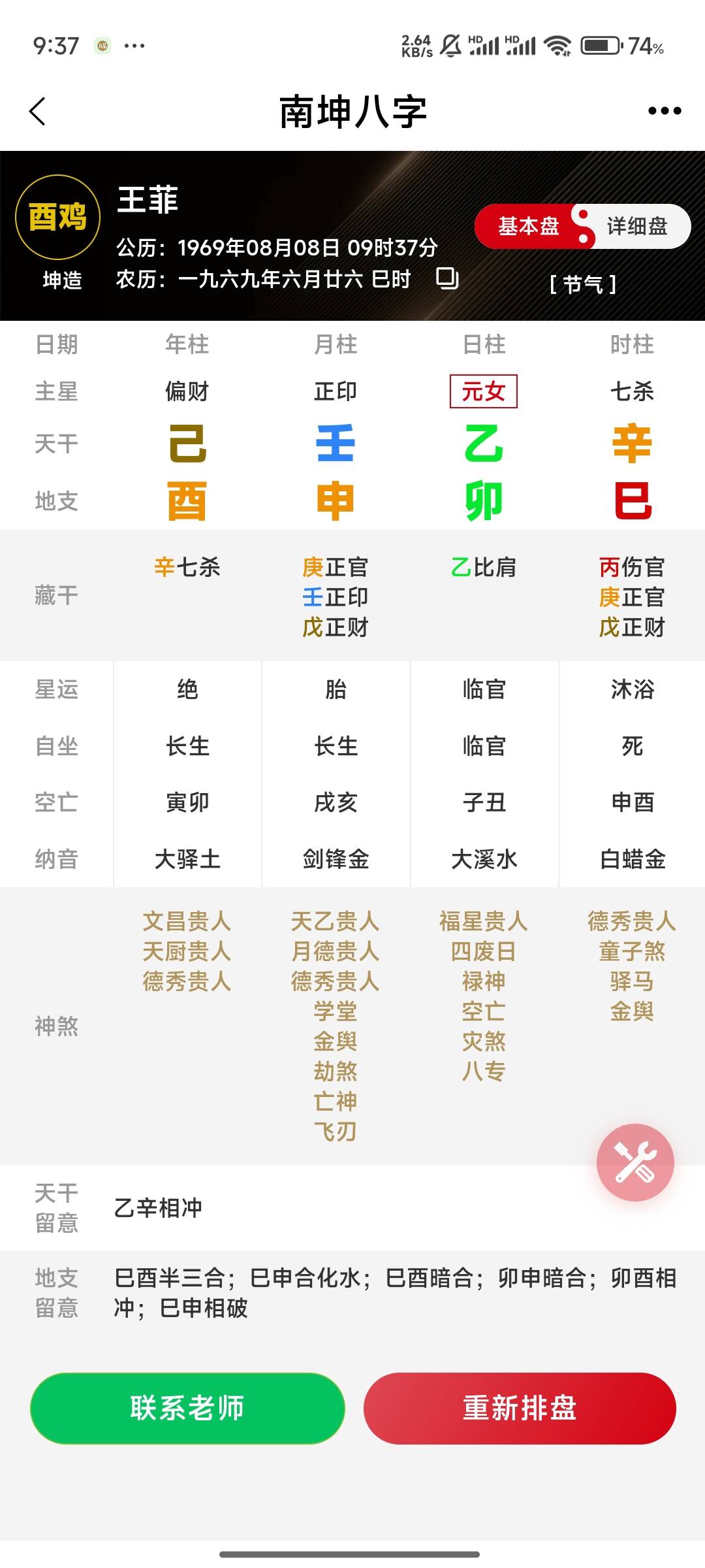 生辰八字介绍,生辰八字术语解读