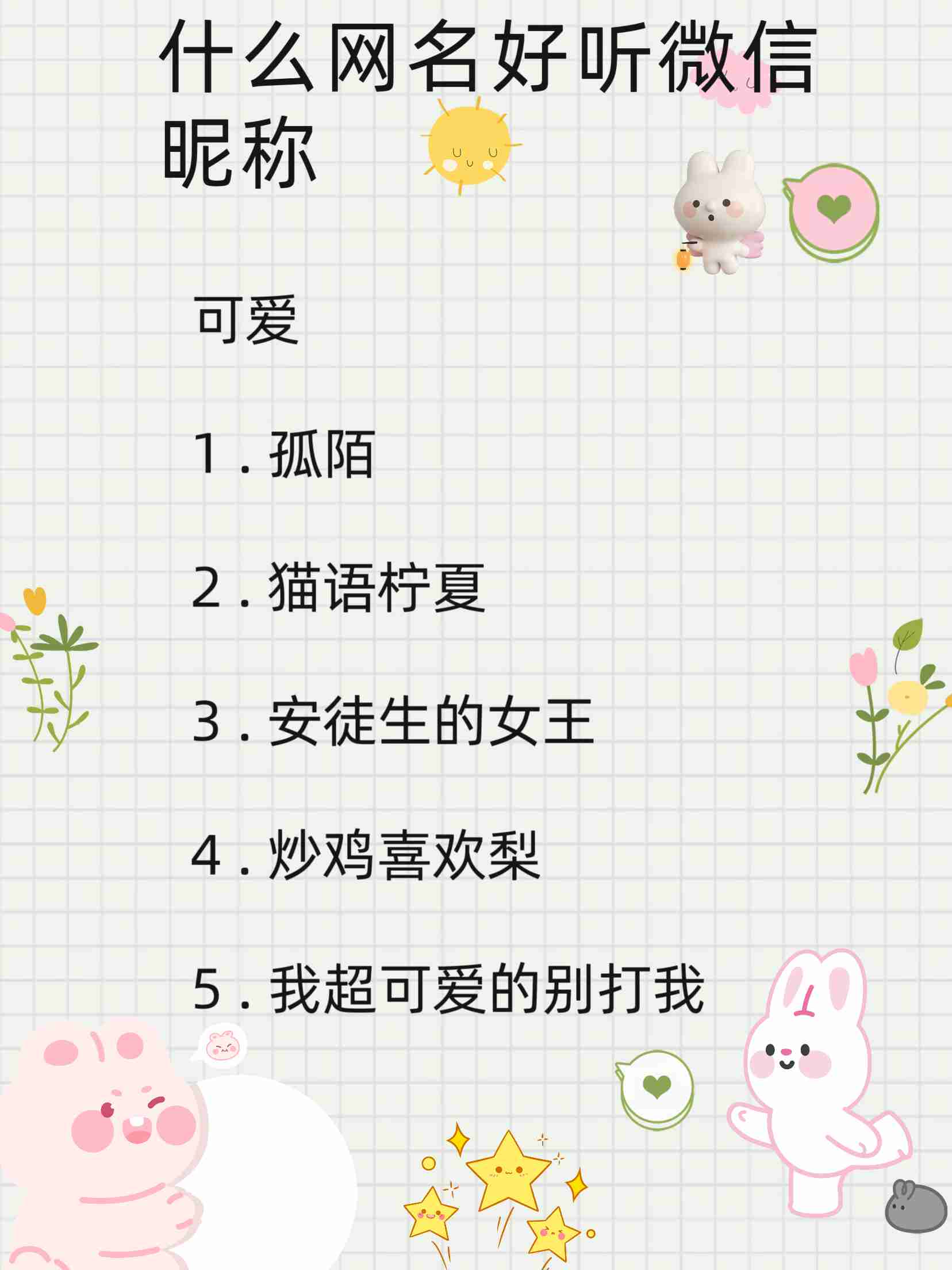微信名可爱又萌的