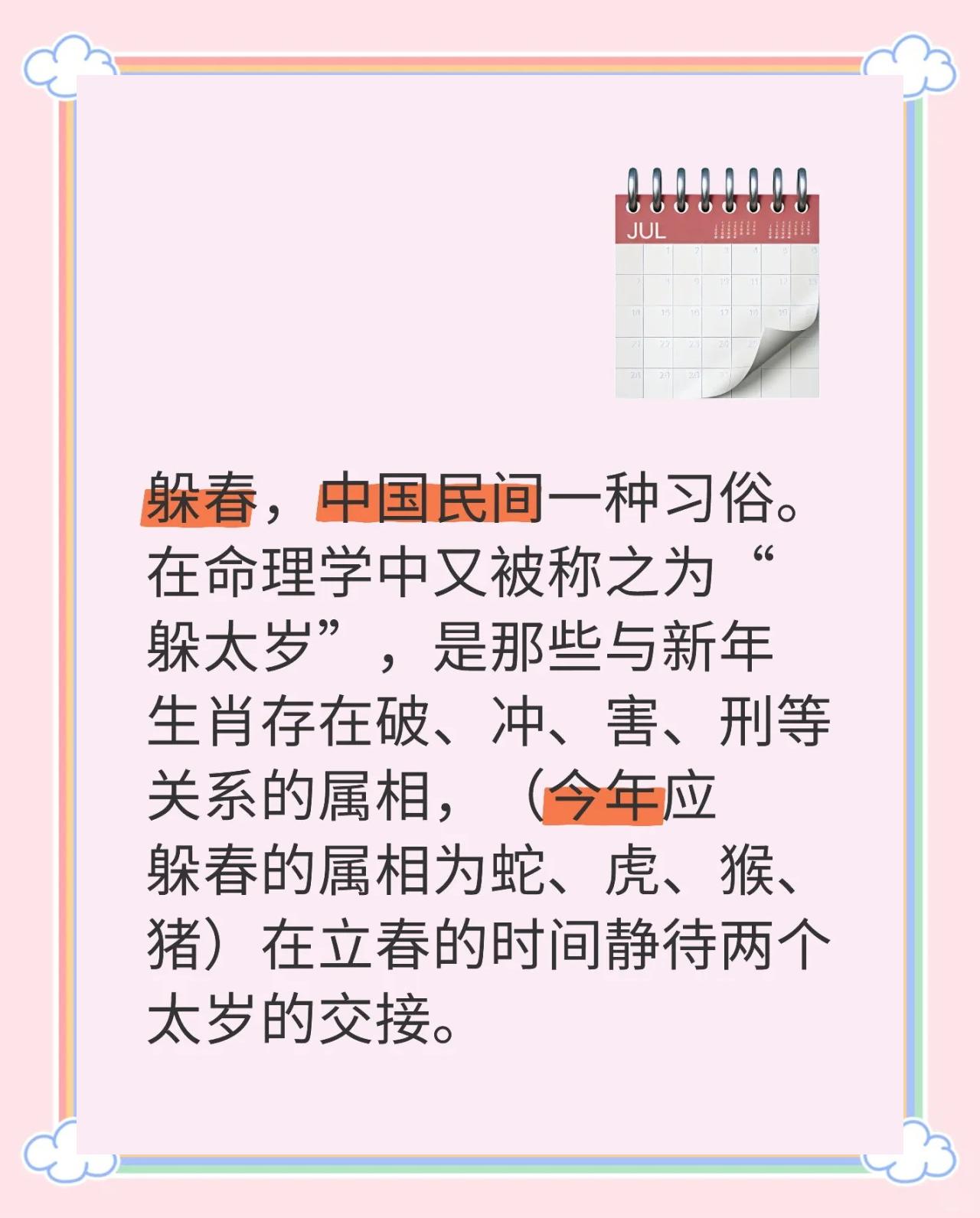 有哪些打春的禁忌,打春有什么禁忌什么属相