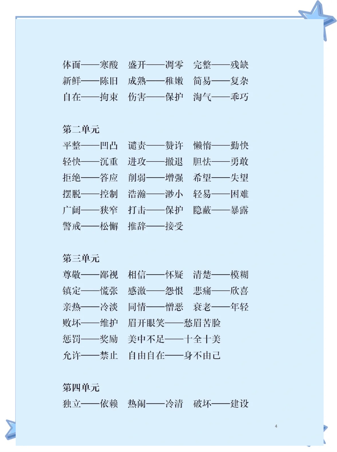 成熟的近义词是什么呢,成熟的近义词是什么呢二年级