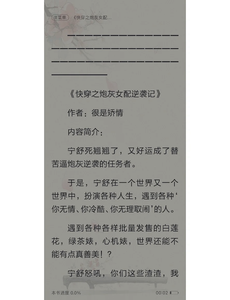 求女主快穿攻略小说要好看的哦,