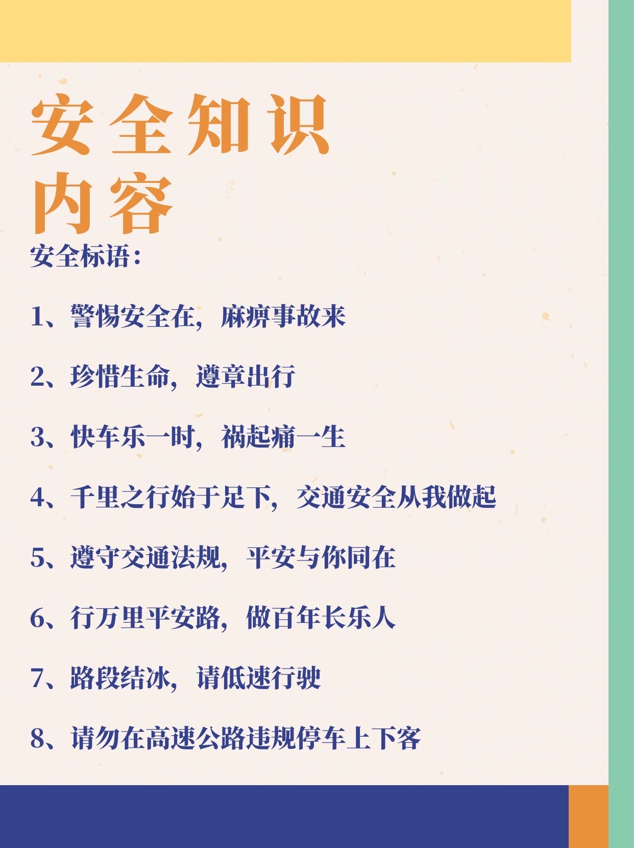 安全知识顺口溜,小学生消防安全知识顺口溜