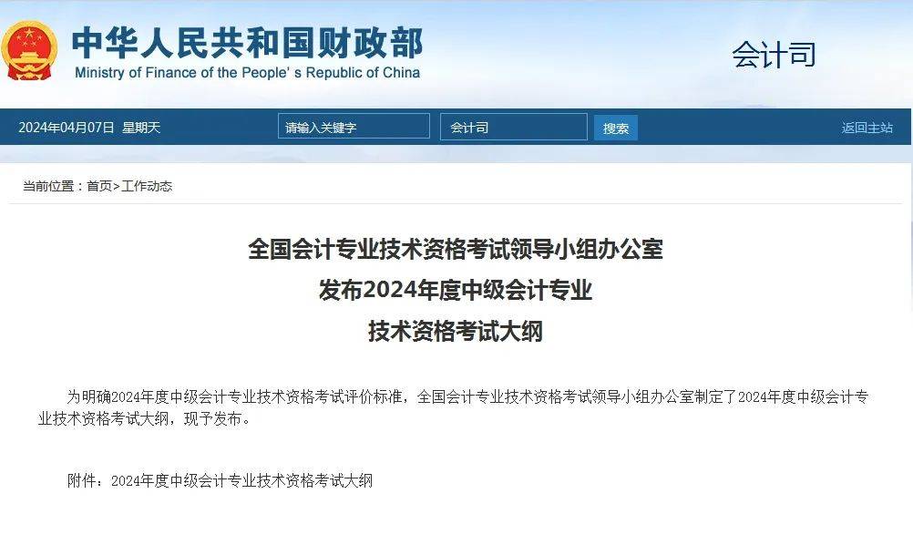 中级会计职称考试的考试时间,中级会计职称考试时间2021年
