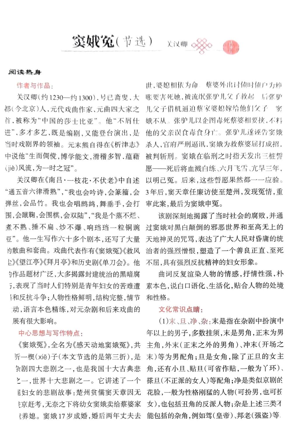 窦娥冤故事简介,窦娥冤故事原文完整版