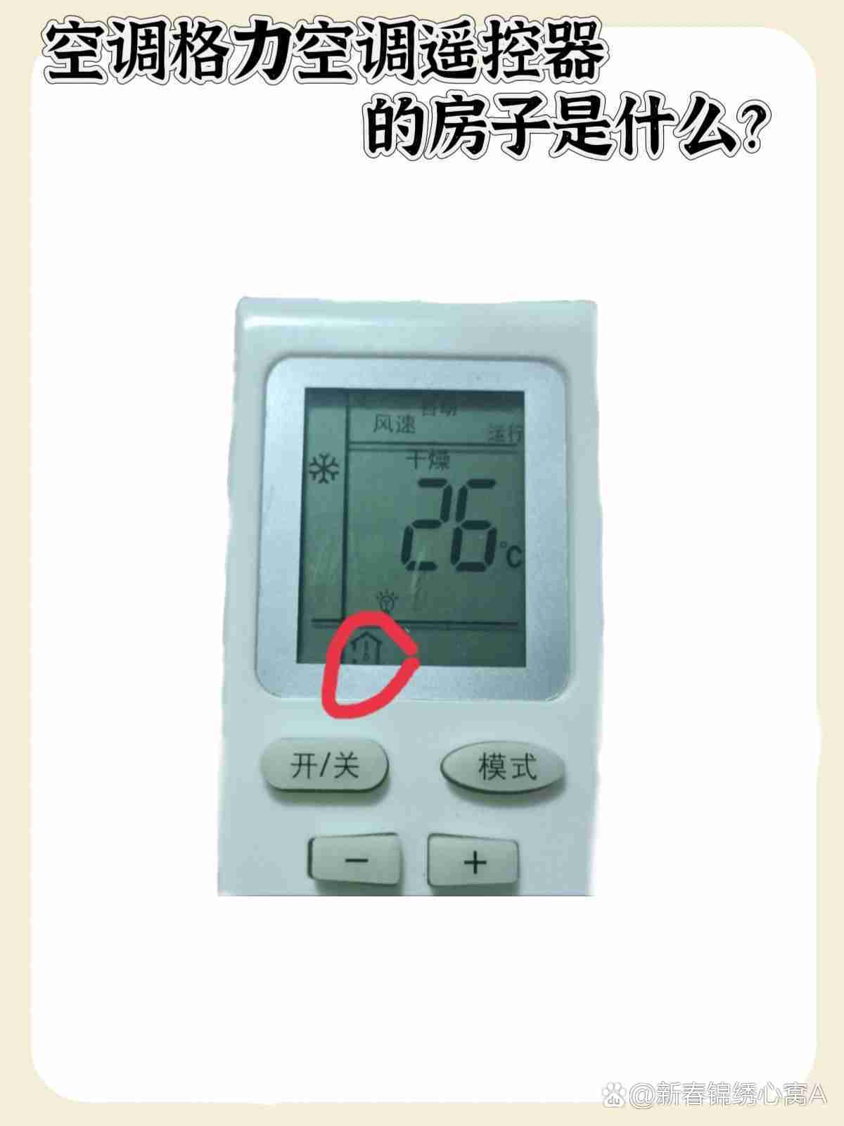 格力空调遥控器模式图标说明,格力空调遥控器模式图标是什么意思