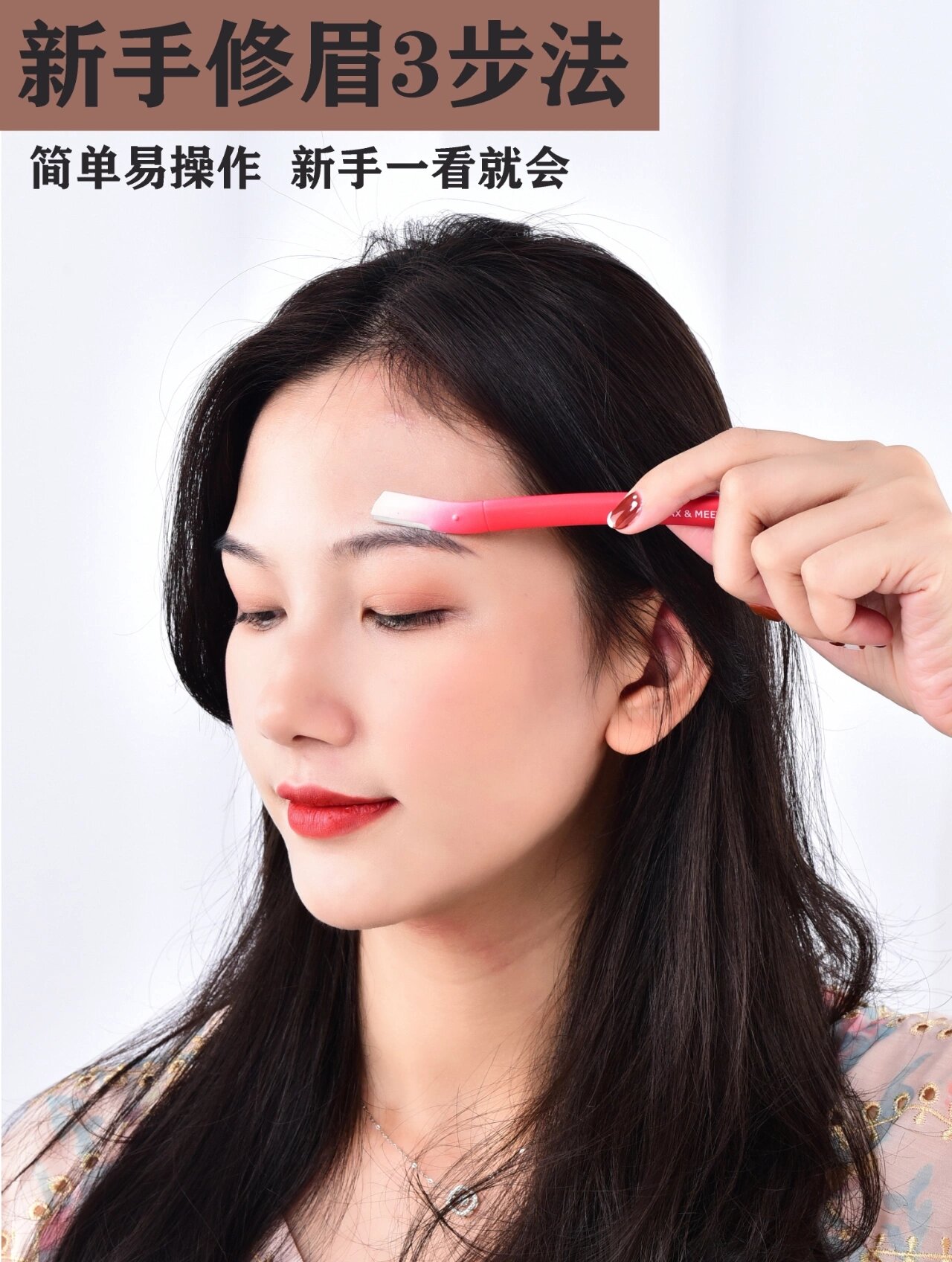 如何修眉,只需3步轻松搞定,修眉其实很简单,学会这个技巧就够了,修出来的眉超好看
