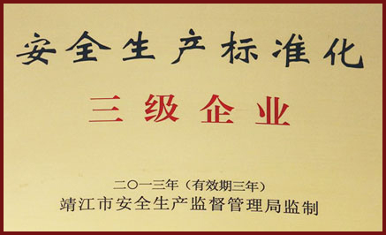 什么是安全生产标准化达标证书,安全生产标准化达标证书的有效期限是多少年