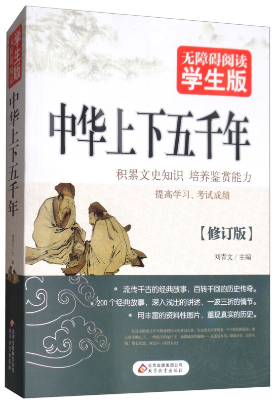 上下五千年作者简介,中华上下五千年作者简介