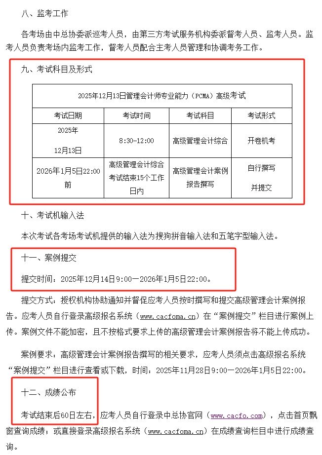 管理会计师报名和考试时间,管理会计师考试报名时间2021年