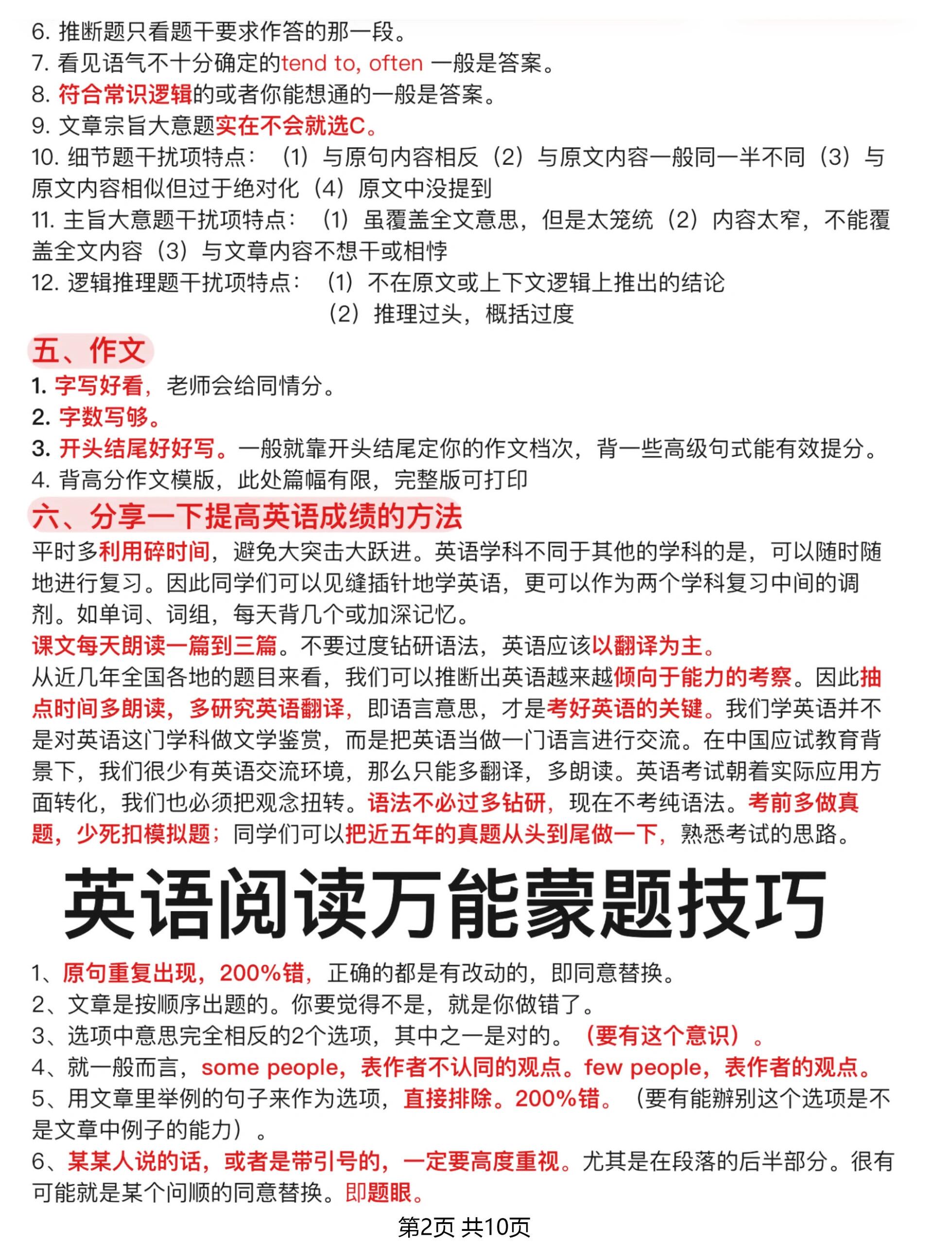 英语考试的蒙题技巧口诀,英文考试蒙题技巧