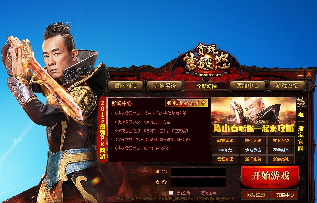 雷霆之怒游戏名字,雷霆之怒的号