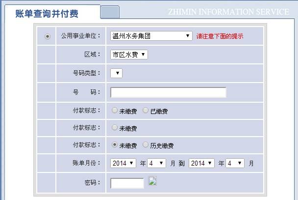 网上怎么交水费,网上怎么交水费?