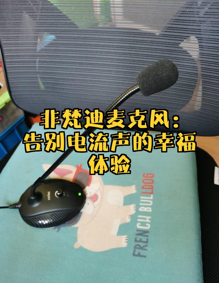 怎么样消除麦克风的电流声,怎么样消除麦克风的电流声小妙招