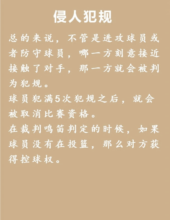 篮球恶意犯规是什么,篮球恶意犯规是什么意思