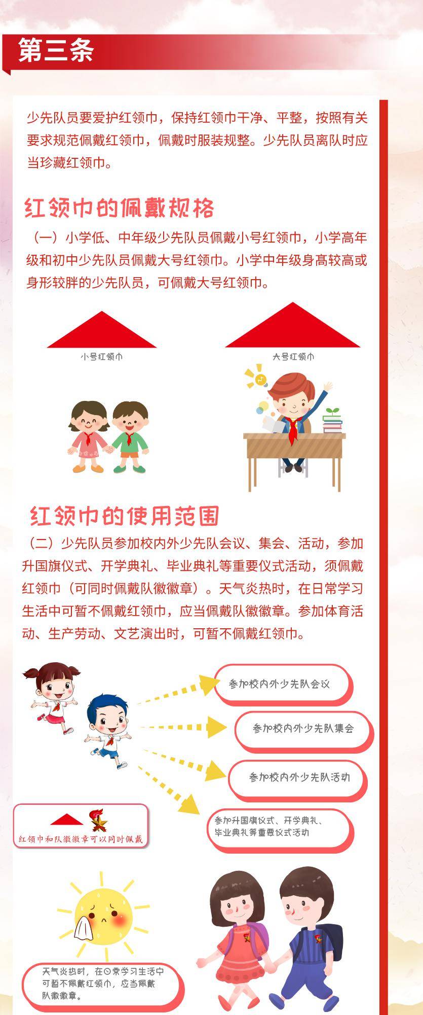 大队旗和中队旗意思,大队旗和中队旗长什么样