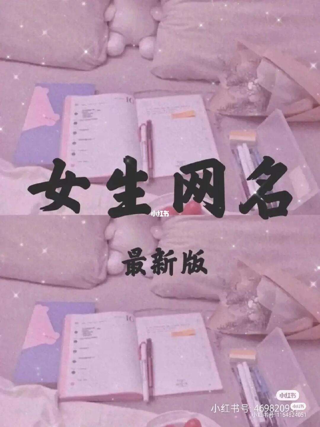适合女生网名有哪些,适合女生网名有哪些名字