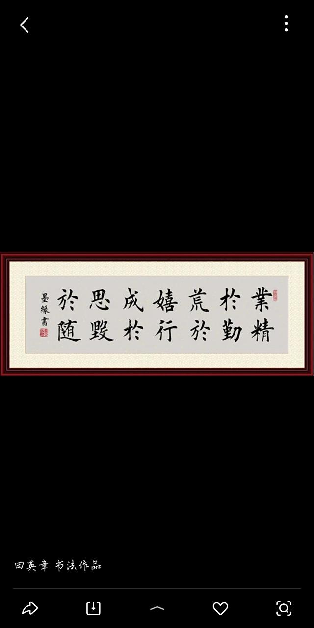 行成于思毁于随的上一句是业精于勤荒于嬉,