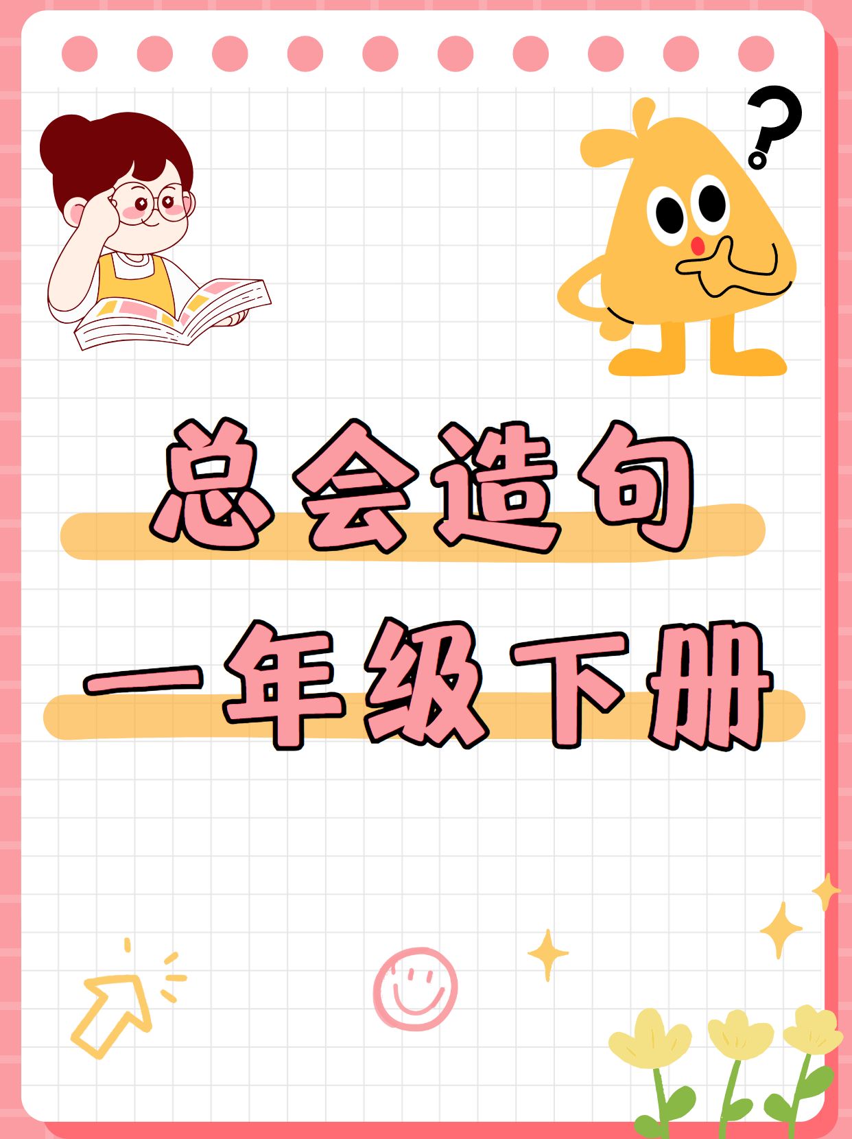 一年级用要是就造句,一年级用要是就造句的作文