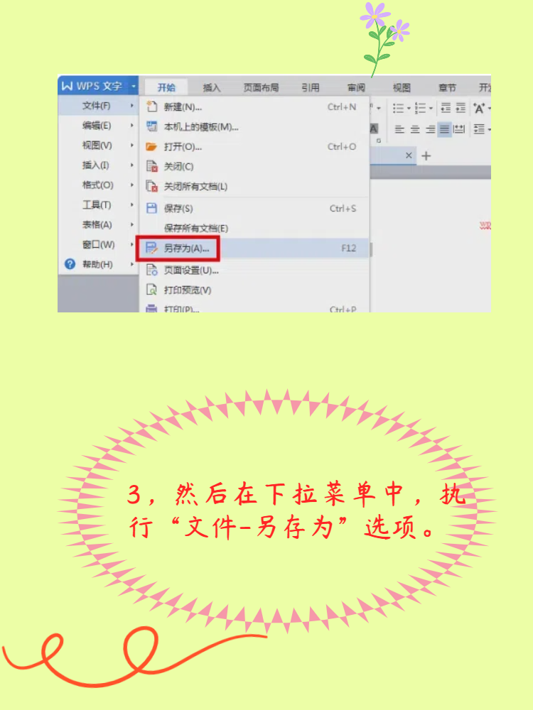 wps咋转换成word,如何将wps转换成word文档并编辑