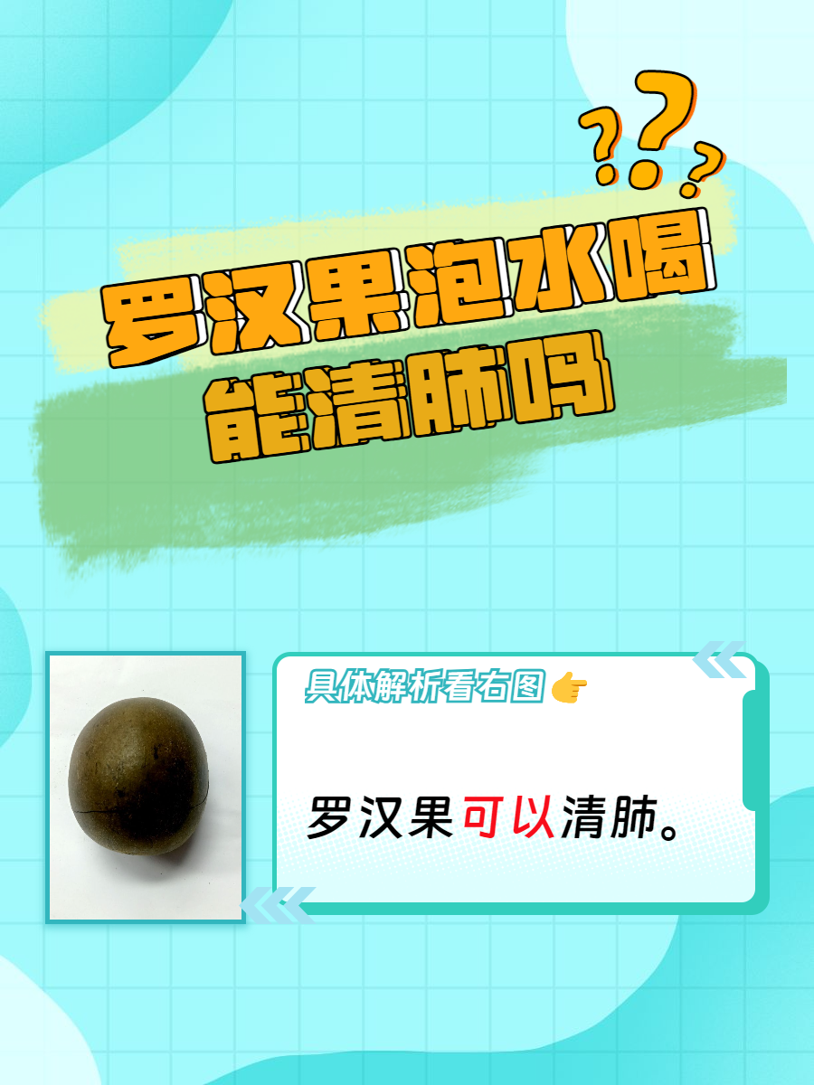 罗汉果要如何泡水喝,罗汉果如何泡水喝视频讲解