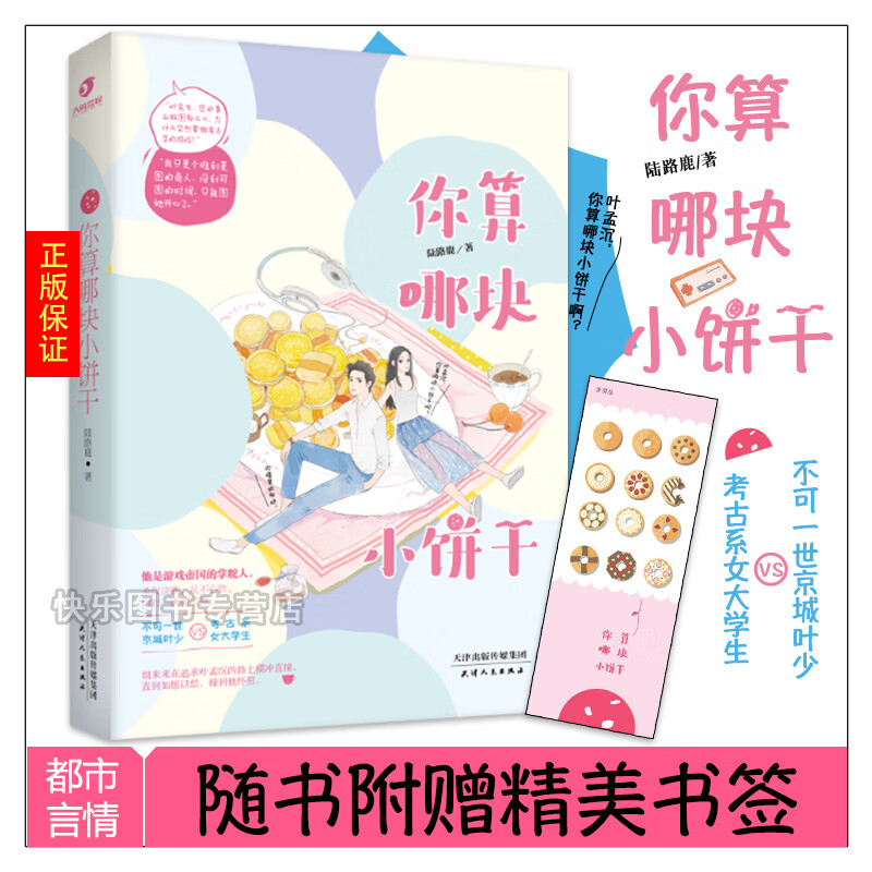 你是哪块小饼干什么意思,你是哪块小饼干下一句怎么接