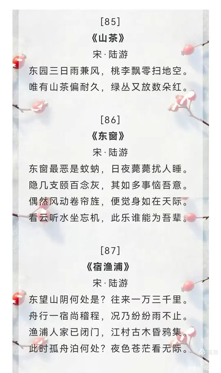 陆游的诗句,陆游的诗词精选十首