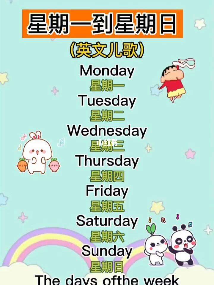 星期一到星期天的英文,星期一到星期天的英文是什么