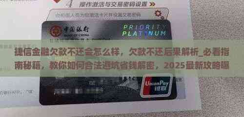 欠捷信公司5万后果怎样,捷信借了五万还不上有什么后果