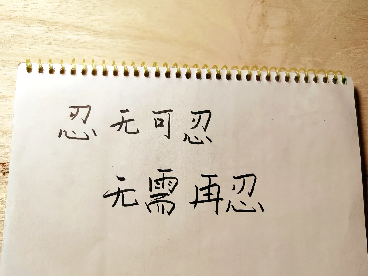 忍的句子盘点,忍的句子有哪些