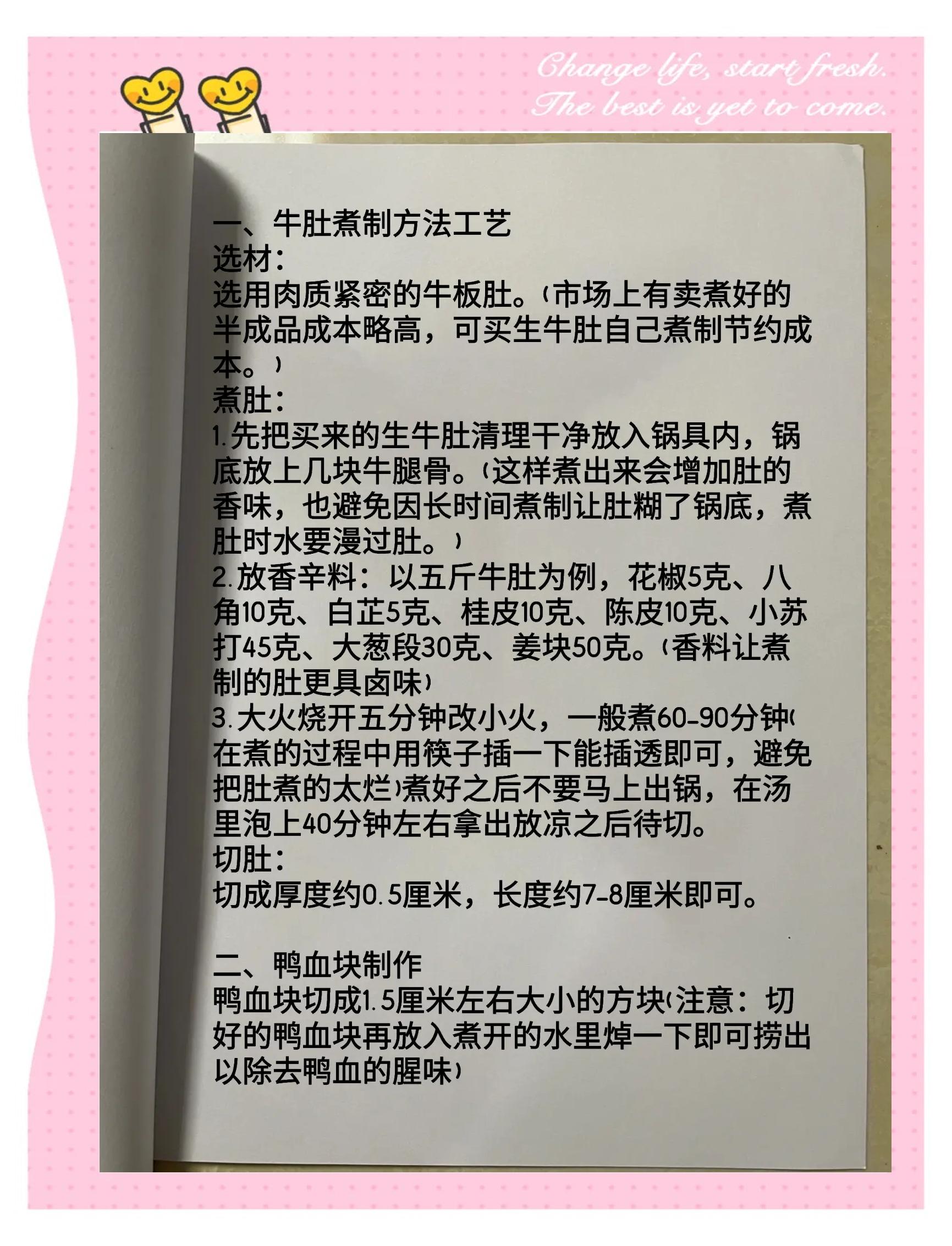 老北京爆肚的烹饪方法,老北京的爆肚是什么食材?