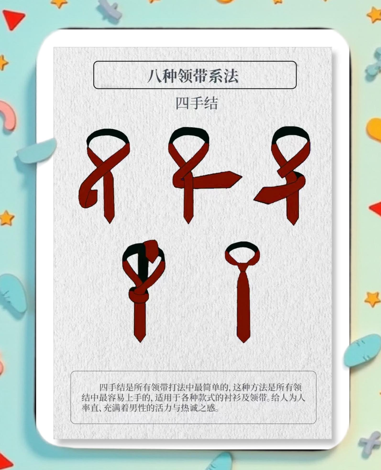 领带怎么绑,领带怎么绑教程详解,领带的绑法教程