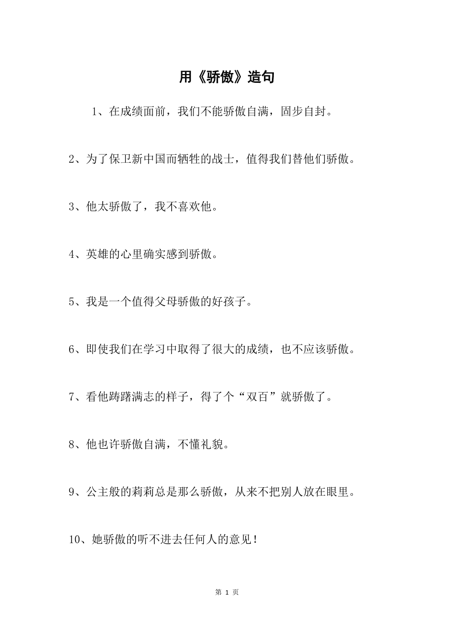 刺死造句,用刺杀造句