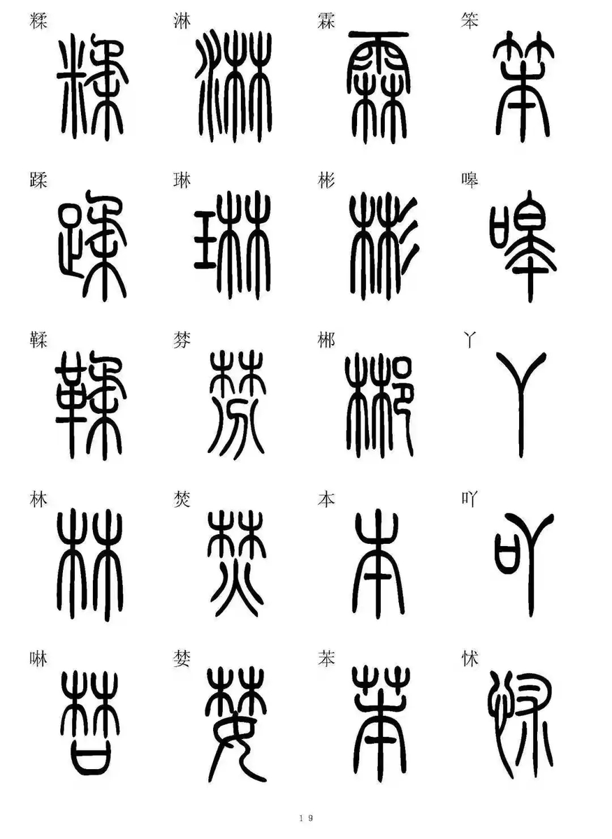 琳字的五行属性,琳字五行属什么和意义