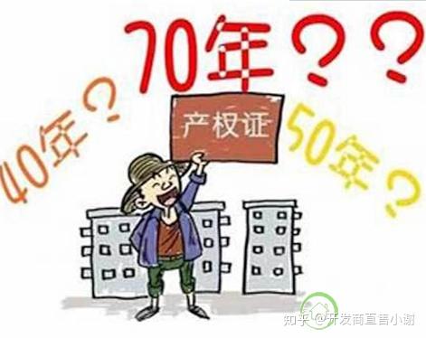 小产权年限多少年,小产权年限多少年合适