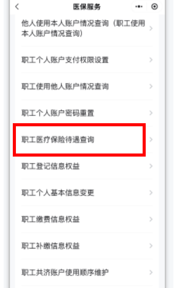 医保怎么查询,医保怎么查询交没交