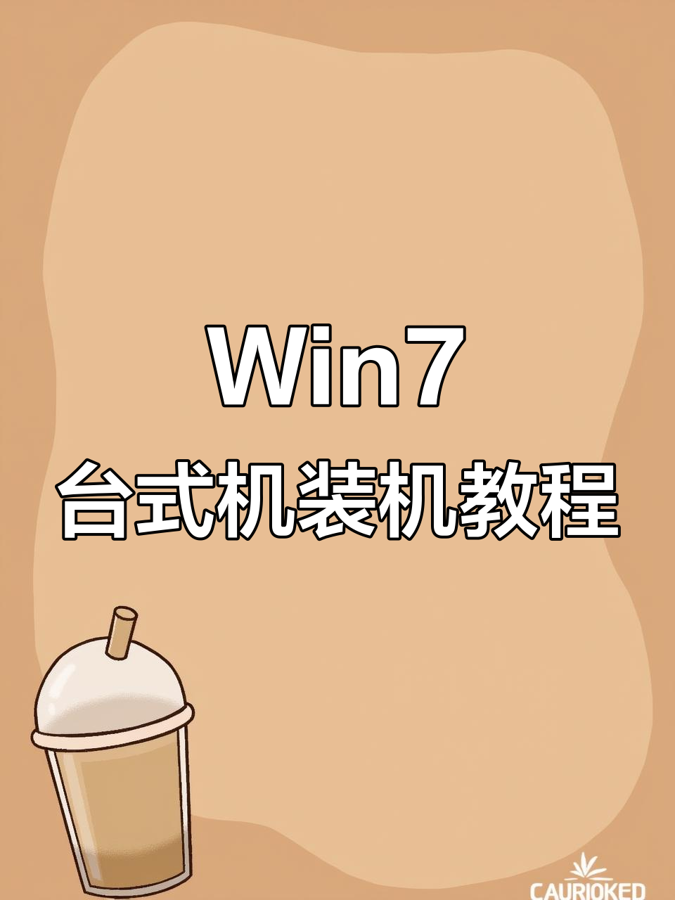 电脑怎么还原系统win7,电脑怎么还原系统win10