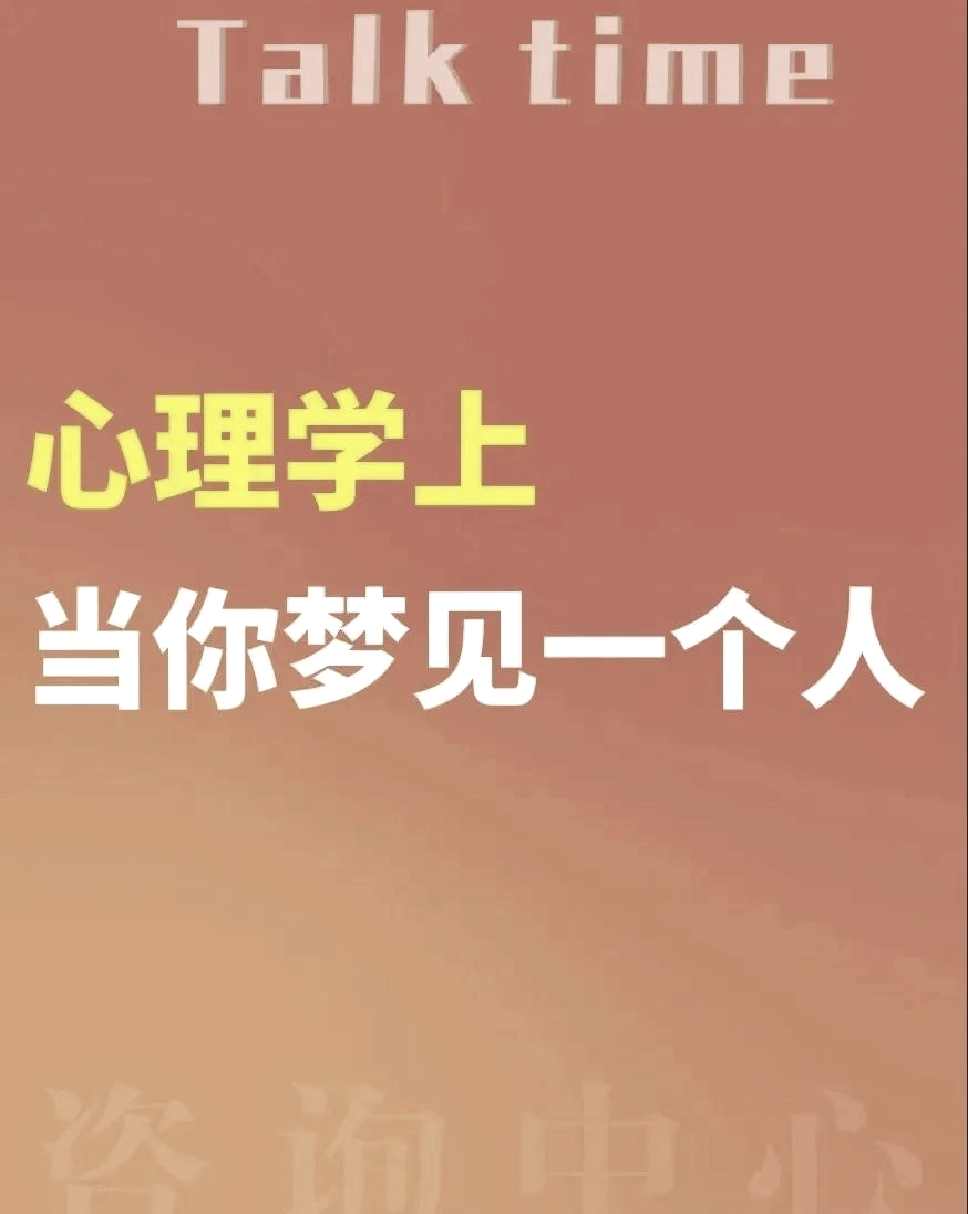 做梦梦见一个人说明什么,经常做梦梦见一个人说明什么