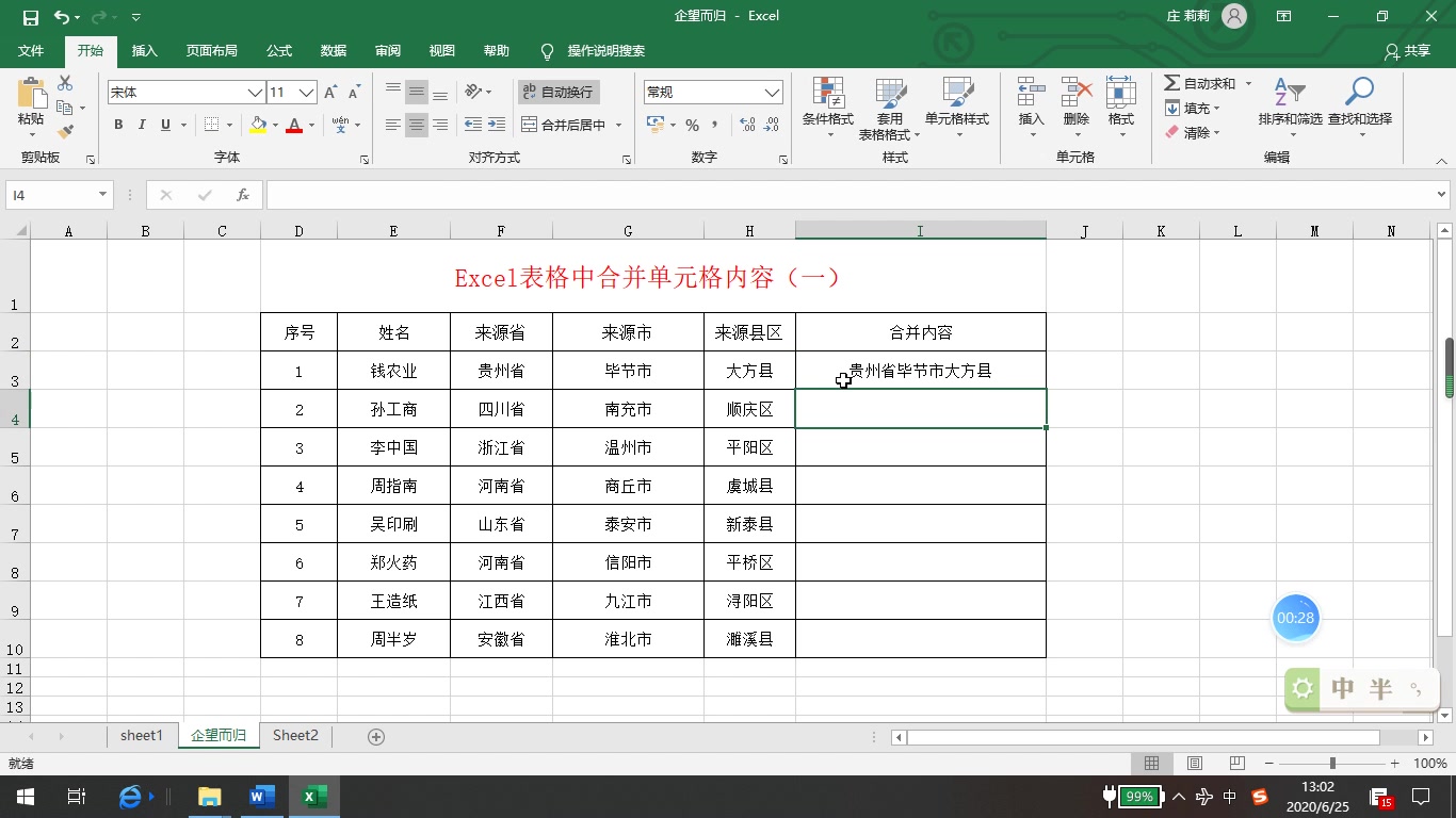 表格里该怎么合并单元格,表格中怎样合并单元格内容