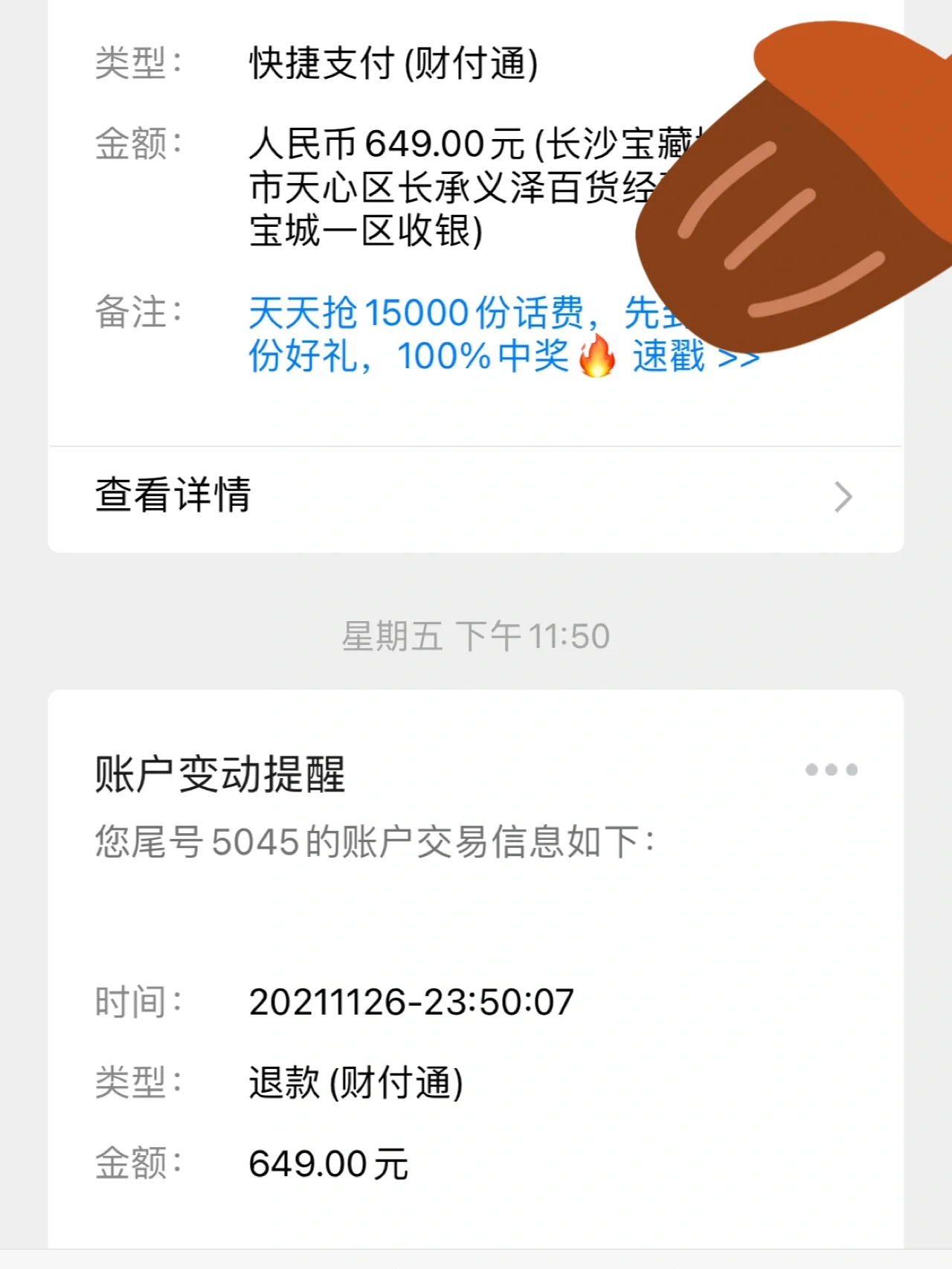 财付通快捷支付是什么意思,银行卡被快捷支付了怎么追回