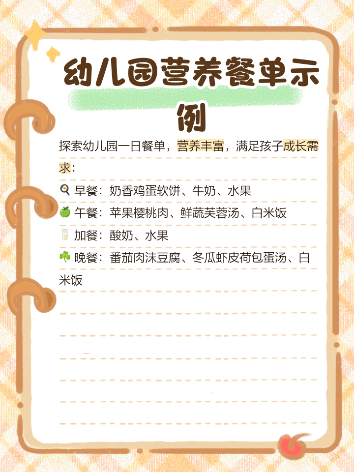 学生营养餐食谱大全及做法有哪些,学生营养餐食谱大全及做法有哪些呢