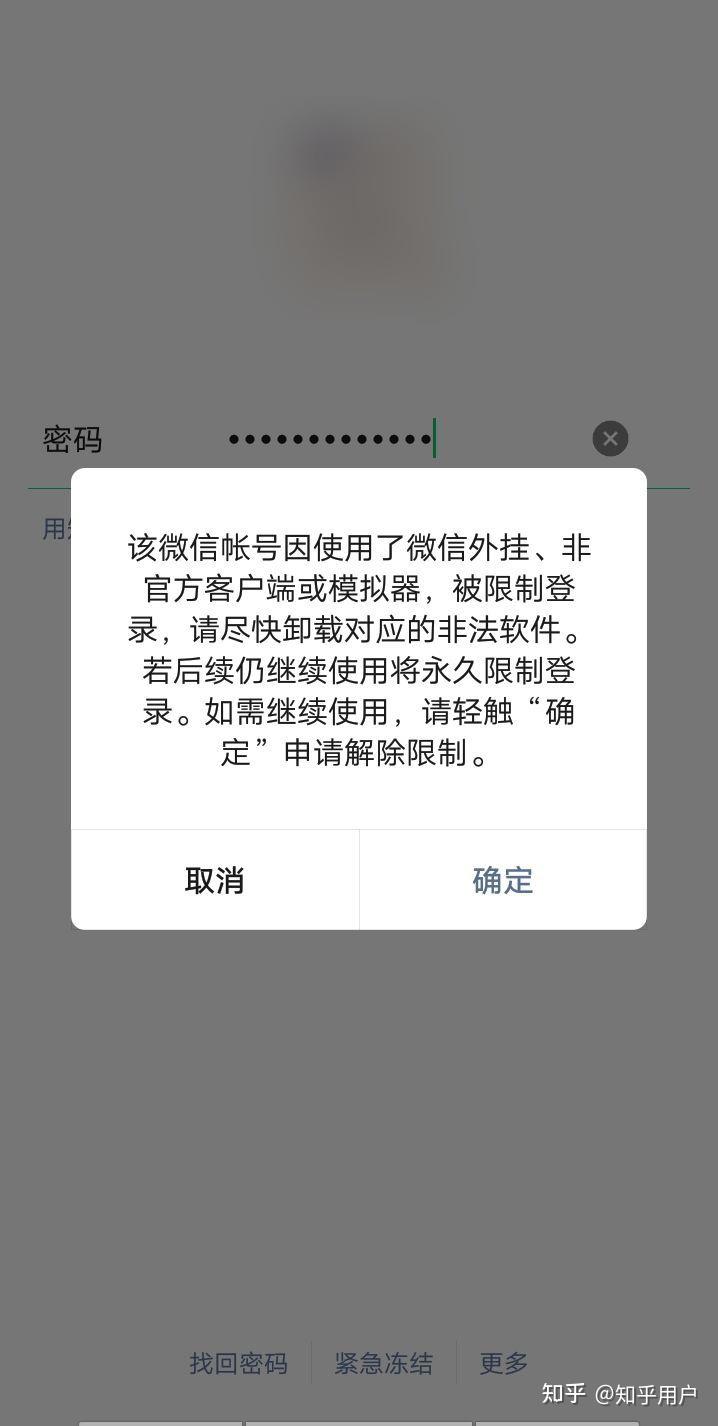 微信登录异常限制登陆是怎么回事,微信登录存在异常被限制登录多久能好