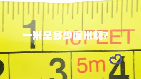 一公尺等于多少米呢,一公尺等于多少米呢图片