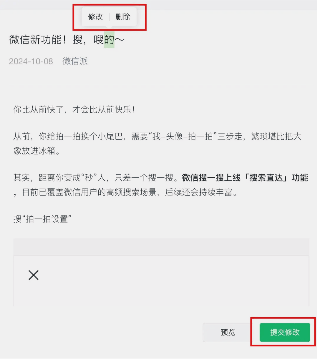 微信时间能改吗,微信时间能改吗?