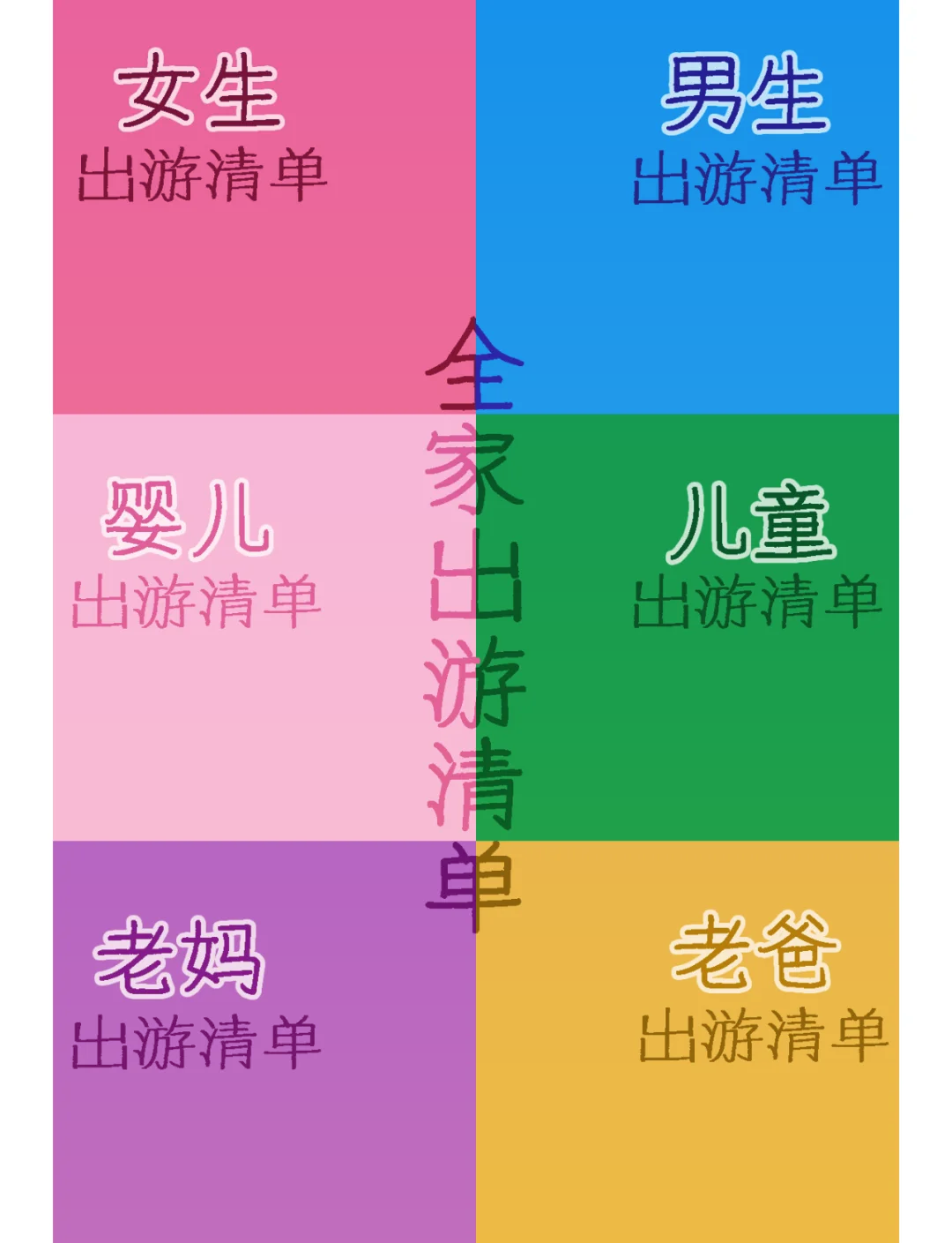 女生旅行带的物品清单有哪些,女生旅行带的物品清单有哪些图片